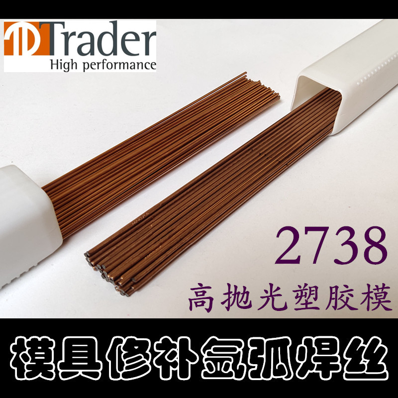 Spot direct sales Trader 2738 plastic mold repair argon arc welding wire High polishing corrosion-resistant plastic mold welding rod