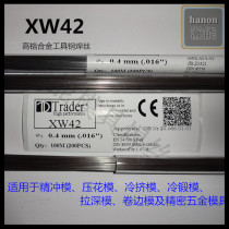 Imported XW42 Molybdenum Vanadium high carbon high chromium alloy tool steel laser welding cold welding argon arc welding solid wire