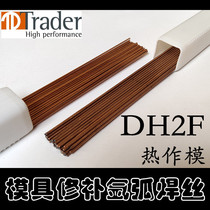 Spot Trader DH2F argon arc welding wire aluminum magnesium zinc die-casting mold hot working die wear-resistant mold welding rod