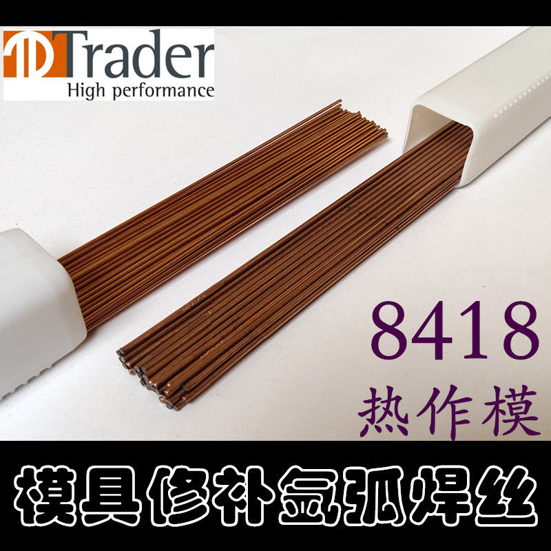 Spot direct trader Trader 8418 argon arc welding wire high hardness pressure casting mold hot forging die heat extrusion die welding rod