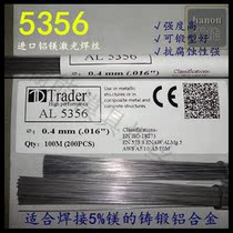 Trader 5356 aluminum-magnesium laser welding wire welding sports equipment locomotive compartment chemical pressure vessel welding wire