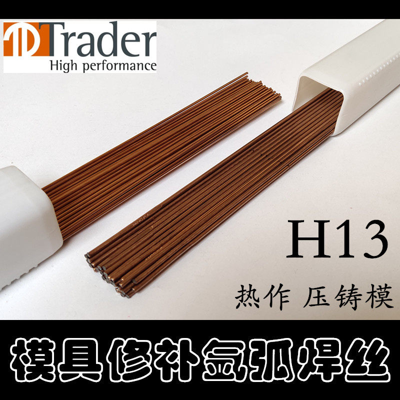 Spot direct sales Trader H13 Argon arc welding wire Hot work die alloy die casting die High toughness crack resistance wear-resistant electrode