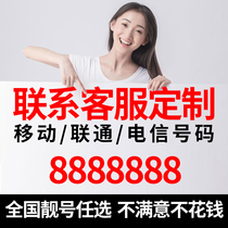 Mobile phone good number beautiful number auspicious phone card Telecommunications National universal mobile phone card local number mobile phone King card