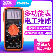 VICTOR Victory Digital Multimeter VC9705 High Precision Electrical Maintenance Multifunctional Electrometer Multimeter