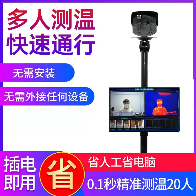 Infrared heat sensing HD thermal imaging instrument intelligent multi-facial recognition rapid thermal measurement thermal camera All camera