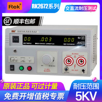 Rek Merrick 5KV Output Voltage High Voltage Source Withstand Voltage Tester RK2672AM Series Withstand Voltage Tester