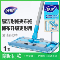 Miaojie flat mop Wooden floor holder clip cloth flip-flop rotary drag wet and dry dual-use stainless steel rod flat mop