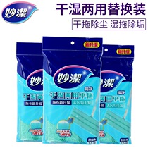 Miaojie mop Flat mop Wet and dry type replacement plate replacement cloth Hook-and-loop mop