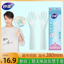 Miaojie tasteless long thick durable home kitchen washing gloves female housework brush bowl artifact nitrile gloves