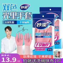 Miaojie gloves Kitchen household velvet thickened warm waterproof flexible dishwashing laundry durable tasteless hypoallergenic latex