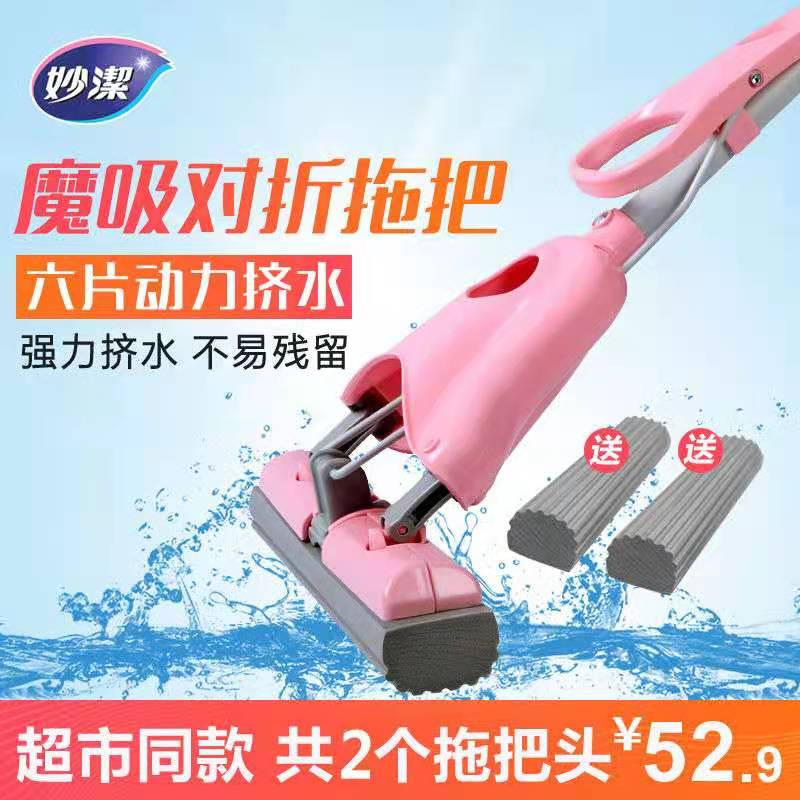 Miaojie absorbent sponge mop head retractable household folding squeeze water glue cotton mop hand-washing pier cloth drag