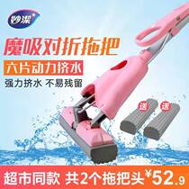 Miaojie absorbent sponge mop head retractable household folding squeeze water glue cotton mop hand-washing pier cloth drag