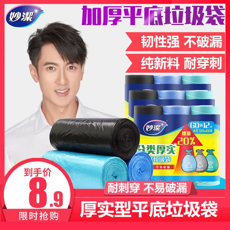 Inexplicity garbage bag Home thickened disposable packaging classified larglitter plastic bag No. No. Large number of overvalued clothing