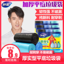 Miaojie garbage bag household thickening disposable packaging classification garbage plastic bag medium size large small value