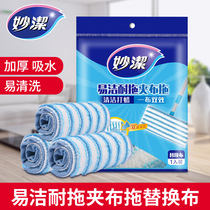 Miaojie Yijie drag clip cloth flip flops replacement microfiber flat mop head original replacement cloth