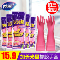 Miaojie extended durable light gloves Medium small housework thickened kitchen dishwashing laundry Rubber waterproof