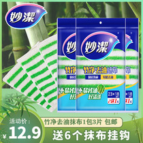 Miaojie bamboo fiber oil-removing cloth Dish cloth Household cloth does not stick oil Kitchen thickened water absorption does not lose hair dish towel