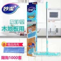 Miaojie flat mop paste Magic mop Lazy household solid wood floor large size mop tile floor mop