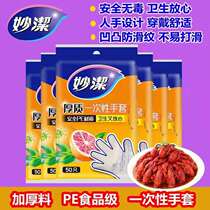 Miaojie disposable PE gloves household thickened housework food catering beauty baking transparent plastic inspection isolation
