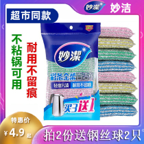Miao Jie Jie Disher Cloth Jie Jie Kitchen Household Cleaning Degreasing Durable Sponge Baijie Wiping
