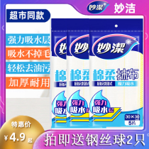 Miaojie cotton cloth 15-piece combination household magic water absorbent dishwashing cloth kitchen with small square towel thickened cleaning