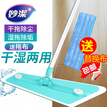 Miaojie rotary mop flat wet and dry dual-use household lazy mop floor mop tile wooden floor mop pier cloth