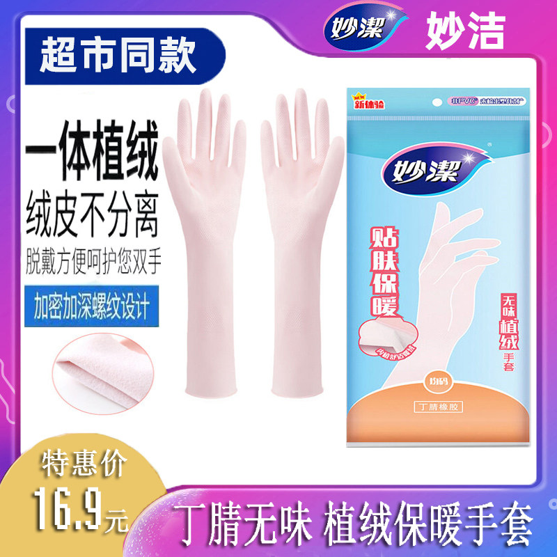 Inexplicable pro-skin tasteless Rene Flocking Gloves Dishwashing home waterproof thickened rubber abrasion resistant and durable