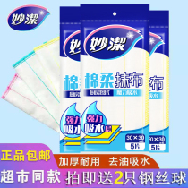 Miaojie cotton cloth 15 pieces of household dishwashing cloth cotton thickening non-oil no hair-free kitchen cleaning cloth