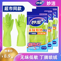 Miaojie Ding Qing rubber gloves dishwashing gloves female thin summer durable kitchen latex non-slip odorless low sensitivity