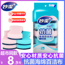 Miaojie antibacterial sponge scouring cloth S-type Baijie cleaning dishwashing cloth 5-piece kitchen rag bowl brush cleaning and decontamination