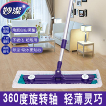 Miaojie flat mop Wet and dry electrostatic precipitator Lazy mop cloth Wooden floor Household floor mop cloth mop cloth mop cloth mop cloth mop cloth mop cloth mop cloth mop cloth mop cloth mop cloth mop cloth mop cloth mop cloth mop cloth mop cloth mop