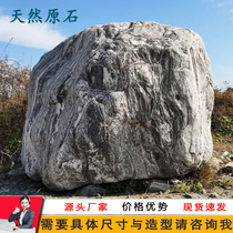 Large-scale landscape stone natural landscape stone natural stone lettering courtyard village brand stone garden large stone original stone pebbles