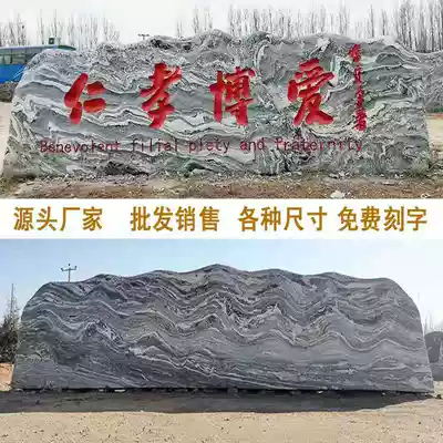 Large landscape stone Natural landscape stone Natural stone carved word courtyard garden stone decoration large piece of rough stone village stone