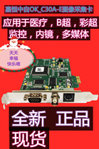 Jiaheng Zizhi OK_C30 image acquisition card OK_C30A-E Medical color ultrasound acquisition card OK_C30A_E