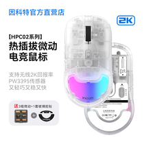 Incote HPC02 Wireless dual-mode electric race game mouse jiggling hot plug fixed light weight 3395