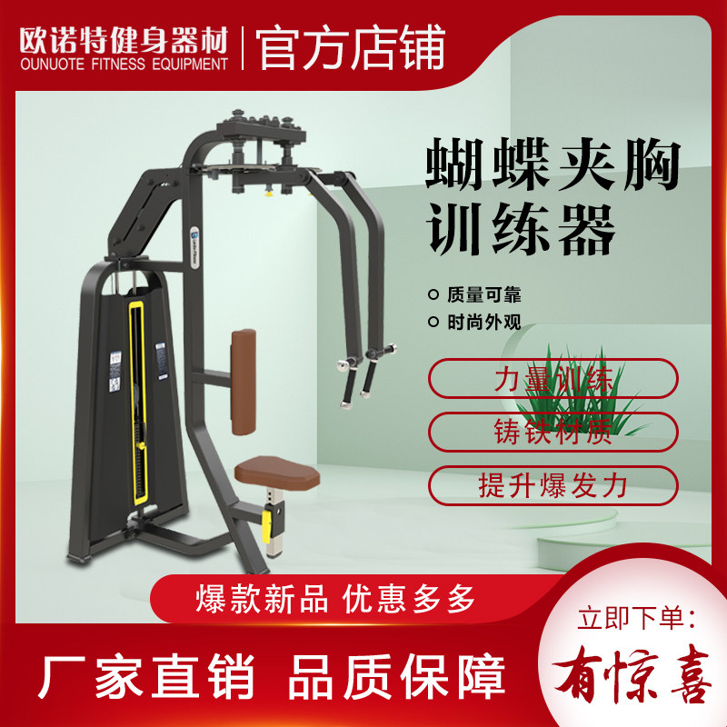 Fitness Room Special Butterfly Machine Clip Chest Sitting Position Push Chest Expansion Chest Straight Arm Clip Chest Fitness Equipment Commercial Power Apparatus