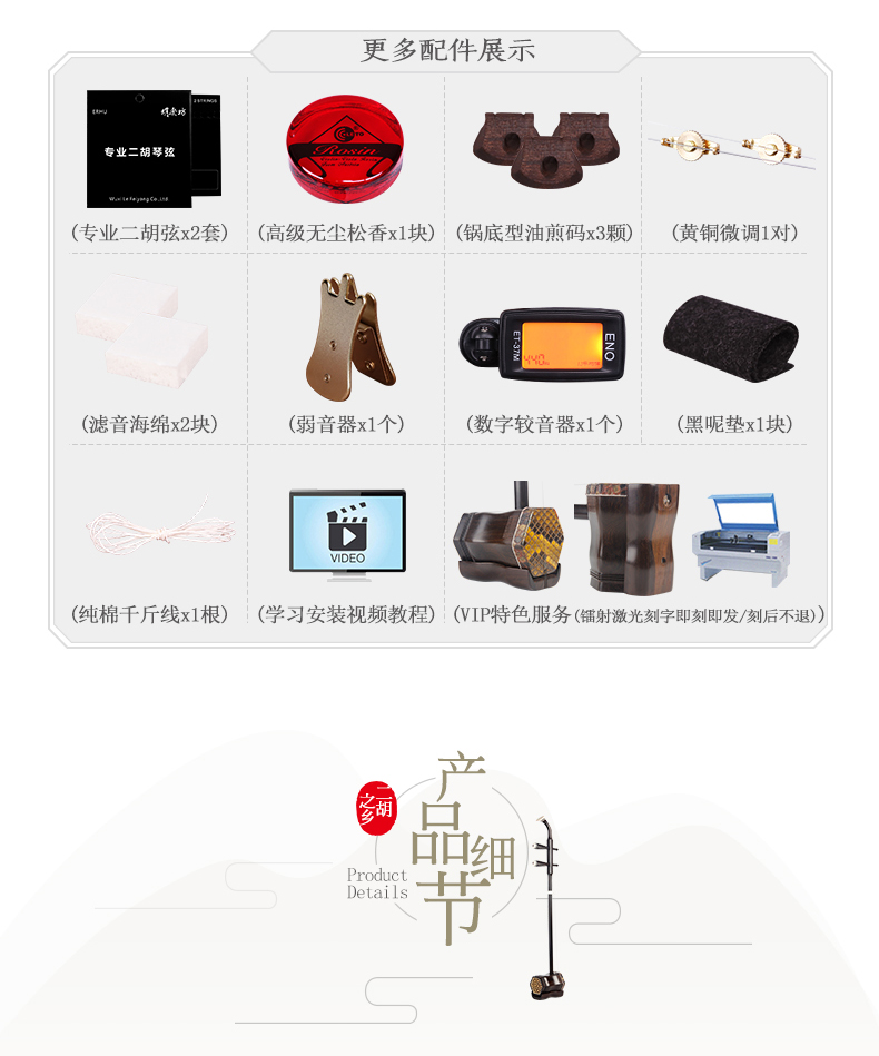 Thương hiệu Gu Yue Wan Qashing chất liệu cũ bằng gỗ gụ cũ erhu nhạc cụ quốc gia bộ sưu tập độc tấu chuyên nghiệp bán nhà máy trực tiếp - Nhạc cụ dân tộc sáo điện tử