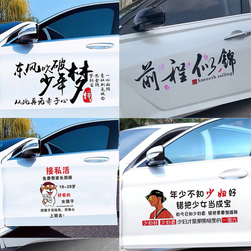 Car stickers marry me forget him Car door creative Dongfeng blowing boy dream custom sad inspirational funny text stickers