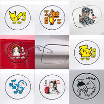 Car stickers fuel tank cover creative last name custom refueling Pikachu cartoon waterproof funny personality car stickers