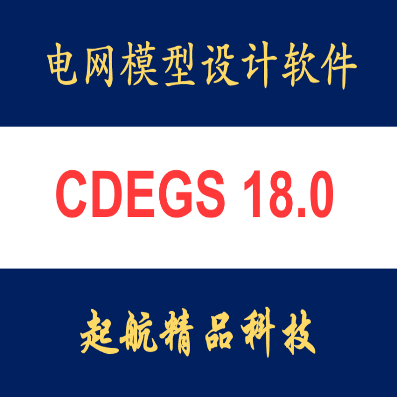 Power Grid Grounding Design See Cdegs 18.0/17/15.4 Remote Installation Service