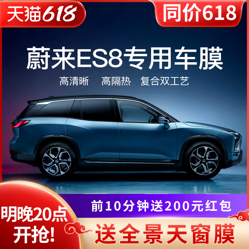 Ulcome ES8 ES6 EC6ET7 EC6ET7 adhesive film full car film sunscreen front-stall windmill window glass film