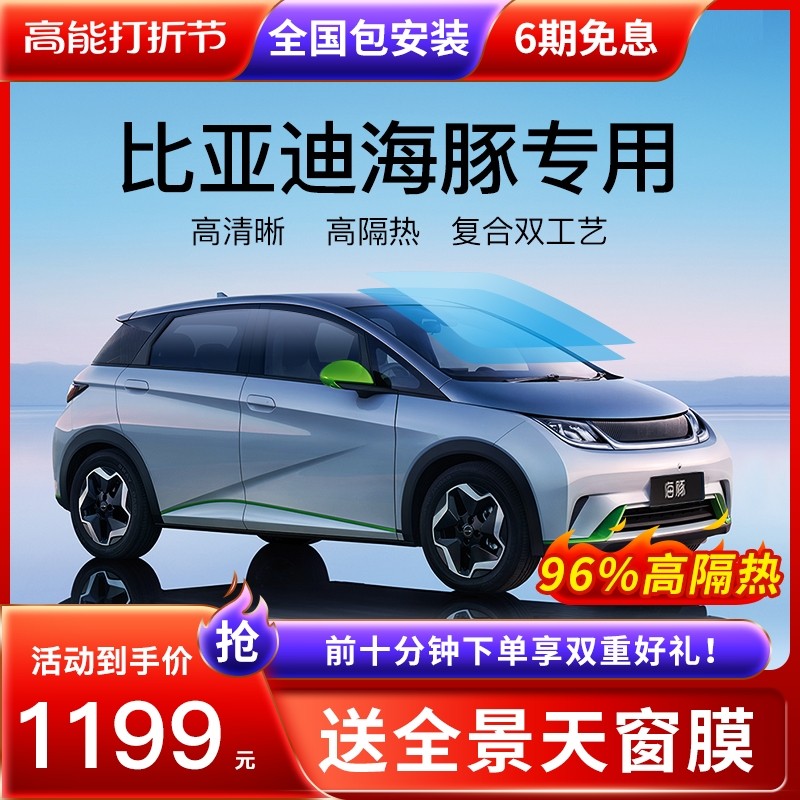BYD Dolphin Car Cling Film Full Car Film Window Film Insulation Anti-Bursting Film Sun Car Glass Film-Taobao
