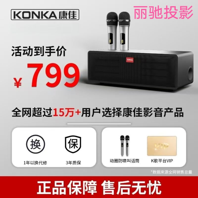 Konka Kn12/Kn22 2025 New Smart Speaker (Home Ktv Speaker All-In-One Set)