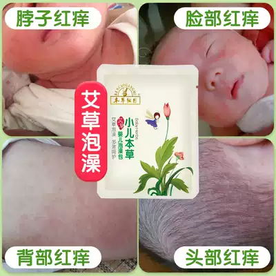 Compendium of Materia Medica wormwood bath baby bath newborn baby herbal medicine bath bath powder non peach water
