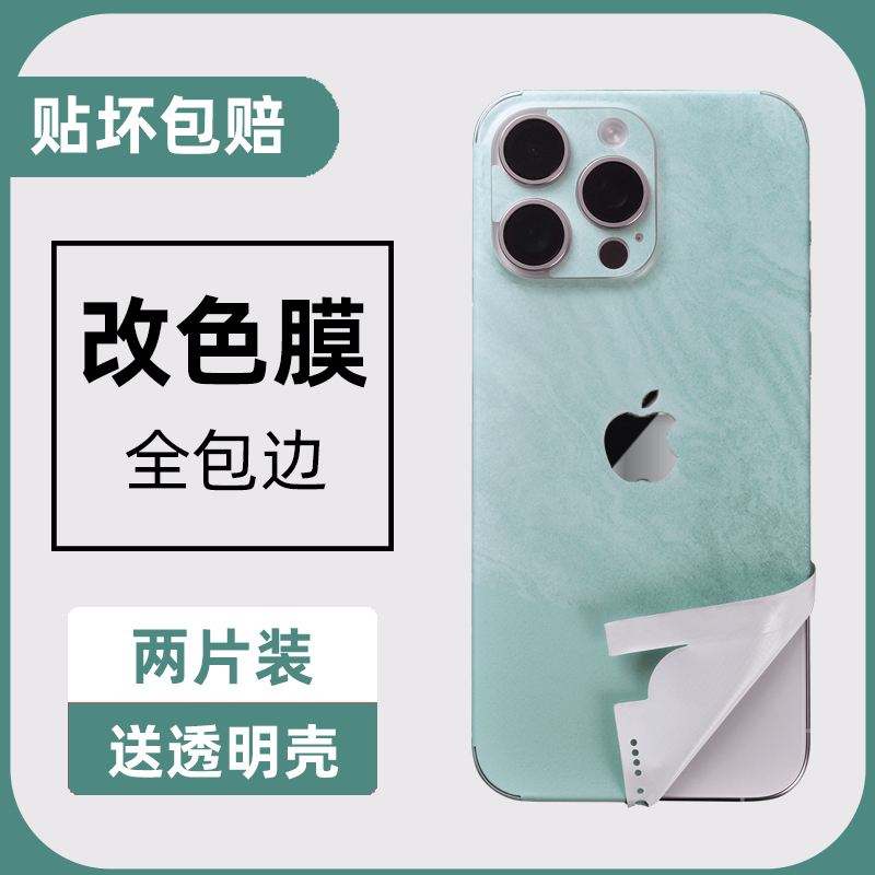 Suitable for iPhone 15 Phone Stickers 14Pro Apple 14Promax Back Film 13 Back Film 12 Full Body Sticker Mini Back Cover 11 Back Screen Back Cover Protection Plus Color Change Frame Matte Color Film