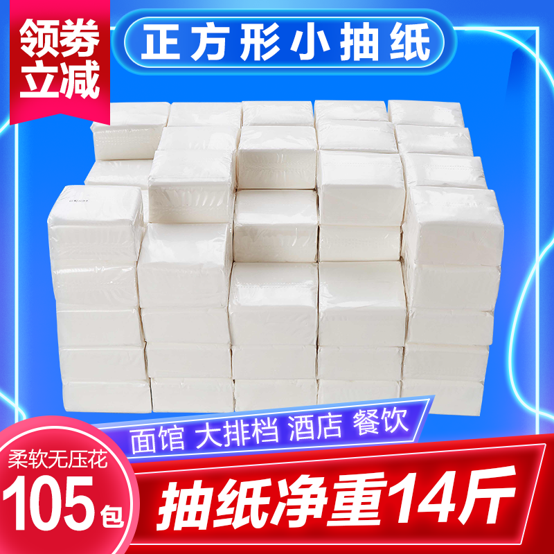 Square Small Tissue Napkin Hotel Restaurant Tissue Paper Full Box Restaurant Commercial Sanitary Napkin Paper 