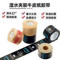 Wet water kraft paper tape with ribs and anti-tamper express delivery sealing tape with warning words WARNING for Amazon only
