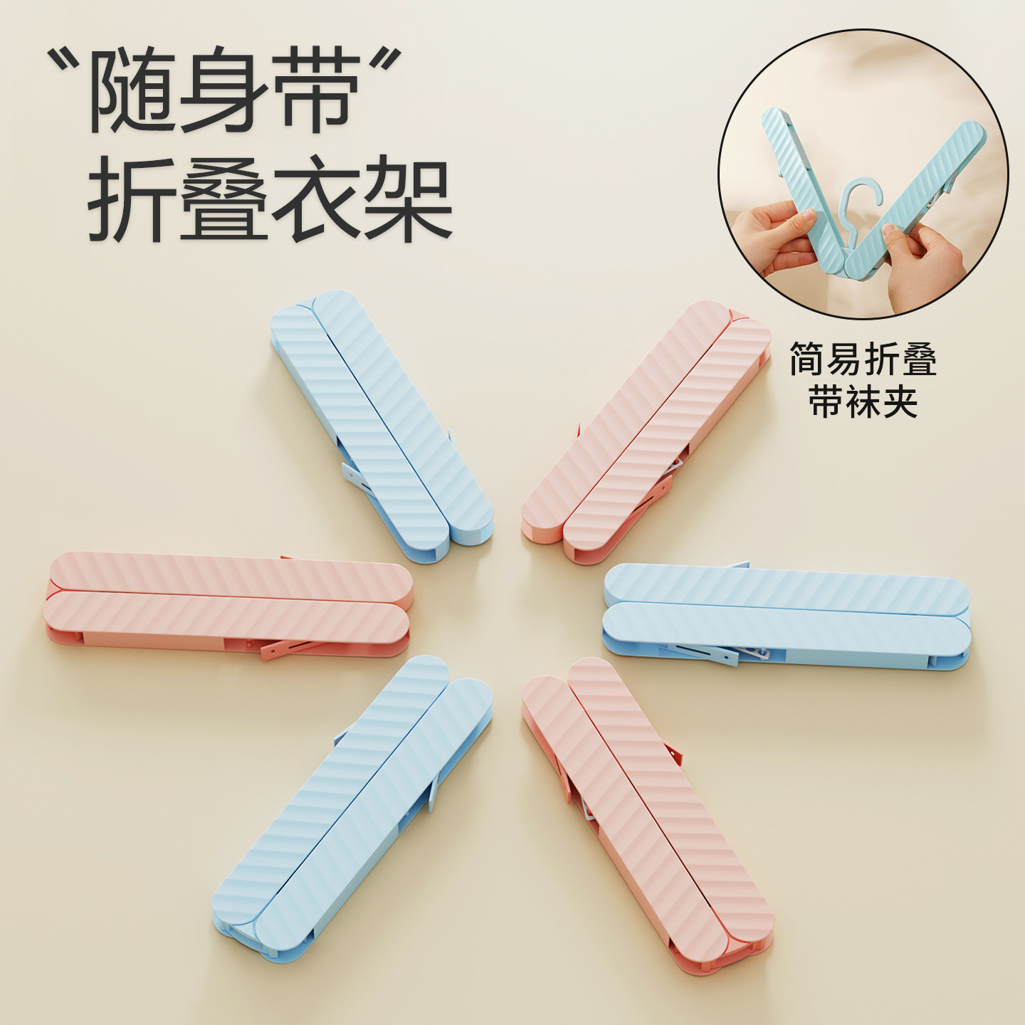 折叠衣架可携式旅游旅行晾晒挂衣无痕防肩角衣架多功能袜子晾晒塑料