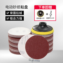 Red Sands 4 Inch 5 Inch Corner Mill Electric Disc Flocking Disc Sand Paper Pull Down Sheet Self-Adhesive Polished Polished Back Suede Sand Leather