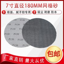 7 inch mesh sand 180mm dust suction with hole sandpaper wall putty powder polished sand paper hand polishing machine sandpaper